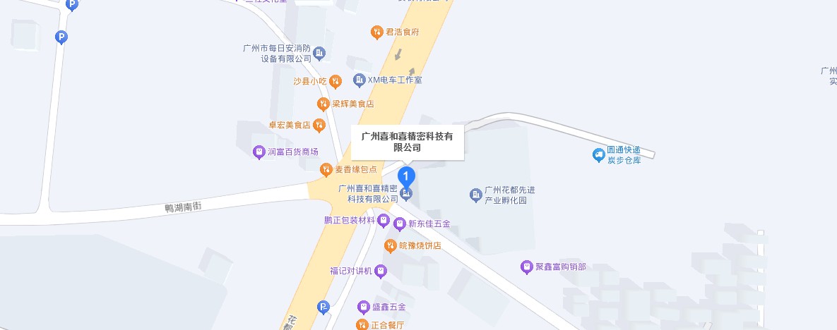  广州喜和喜精密科技有限公司